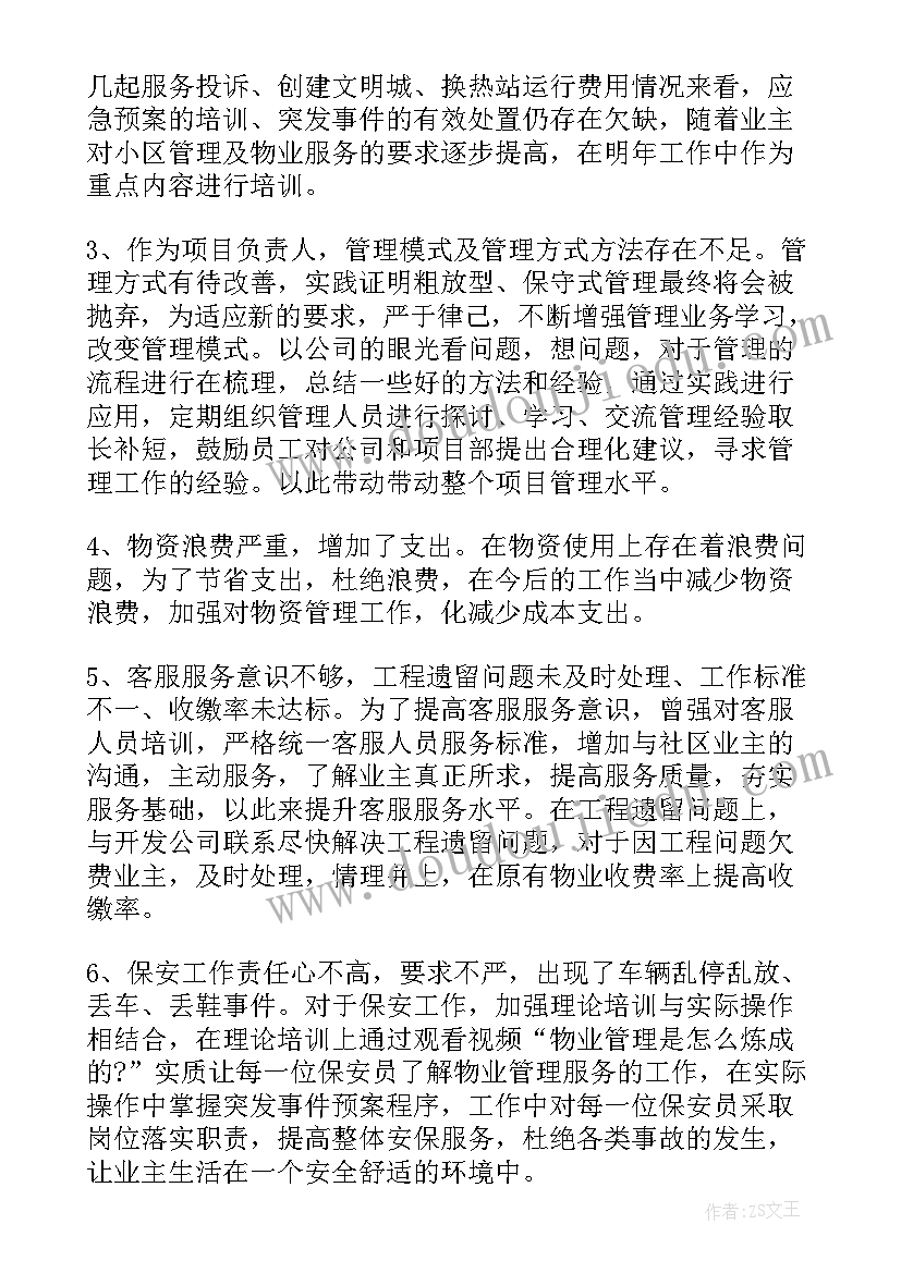 最新物业自评工作报告 物业的工作报告(优秀8篇)