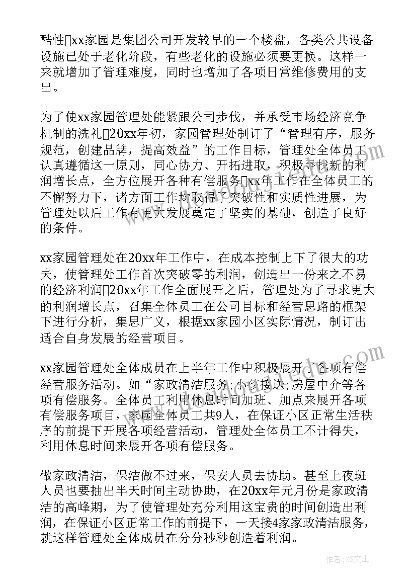 最新物业自评工作报告 物业的工作报告(优秀8篇)