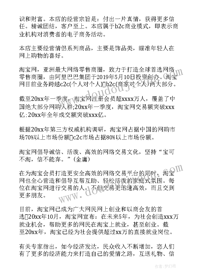 最新网上商城工作总结 网上商城工作计划(通用6篇)