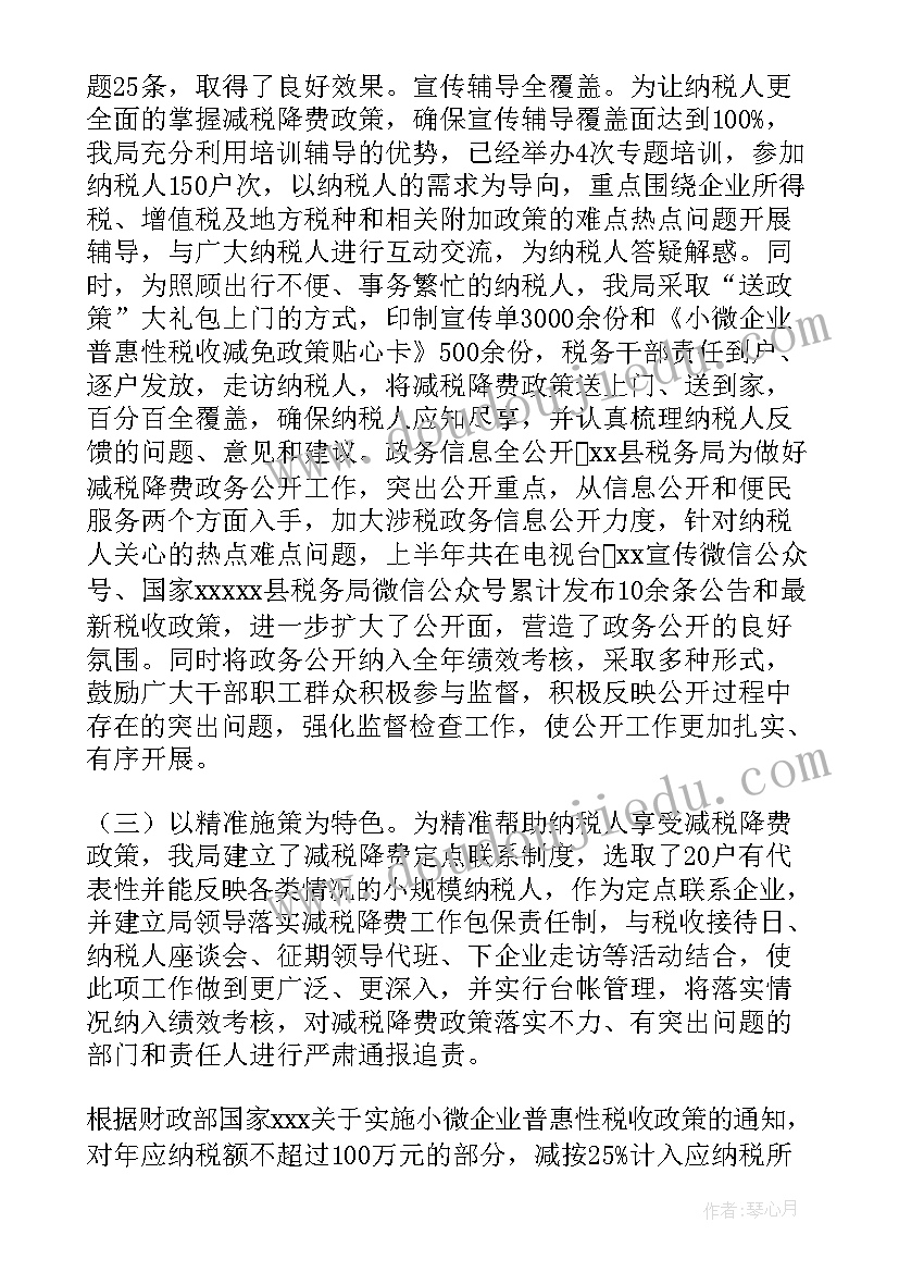 最新退税减费工作报告总结 退税减税工作报告优选(模板5篇)