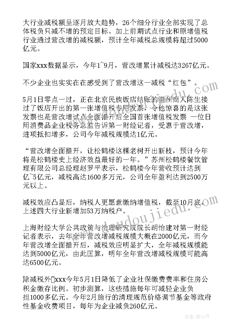 最新退税减费工作报告总结 退税减税工作报告优选(模板5篇)