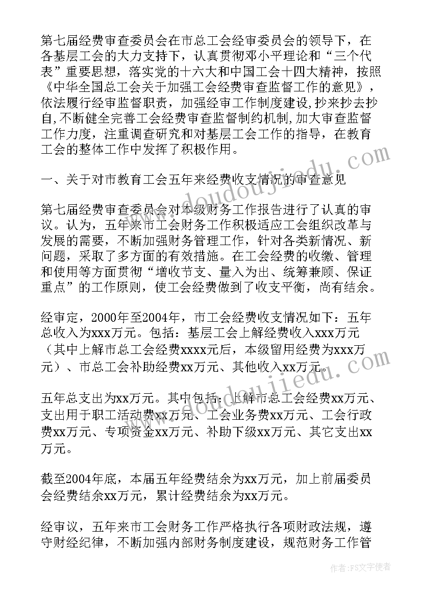 2023年审查高校工作报告(实用10篇)