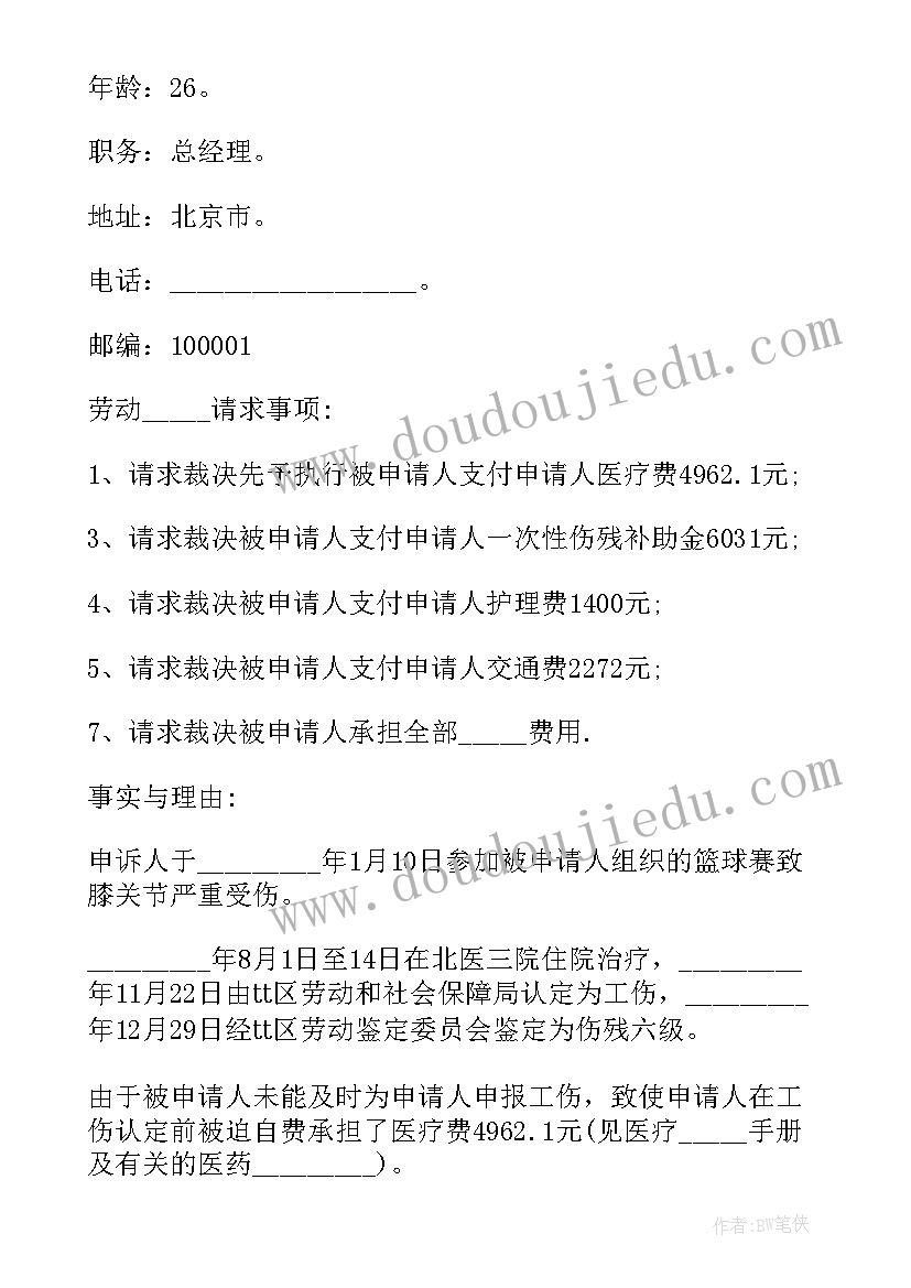 2023年土地纠纷仲裁工作报告 农村土地纠纷仲裁调解书(精选5篇)