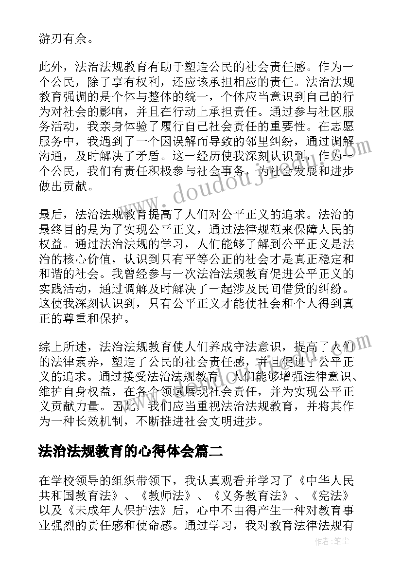 法治法规教育的心得体会(实用10篇)