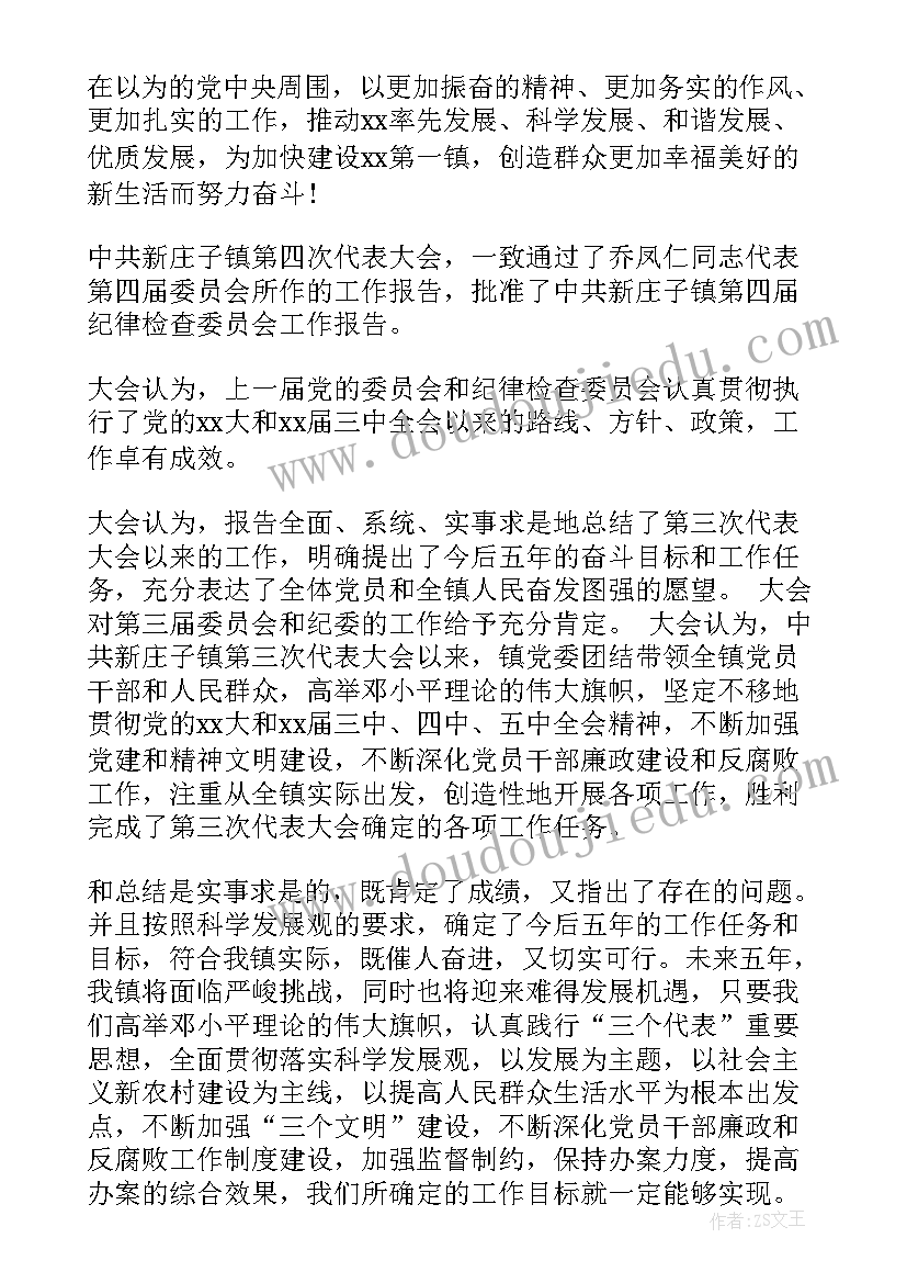 党代会工作报告决议讨论 工会工作报告决议(优质9篇)