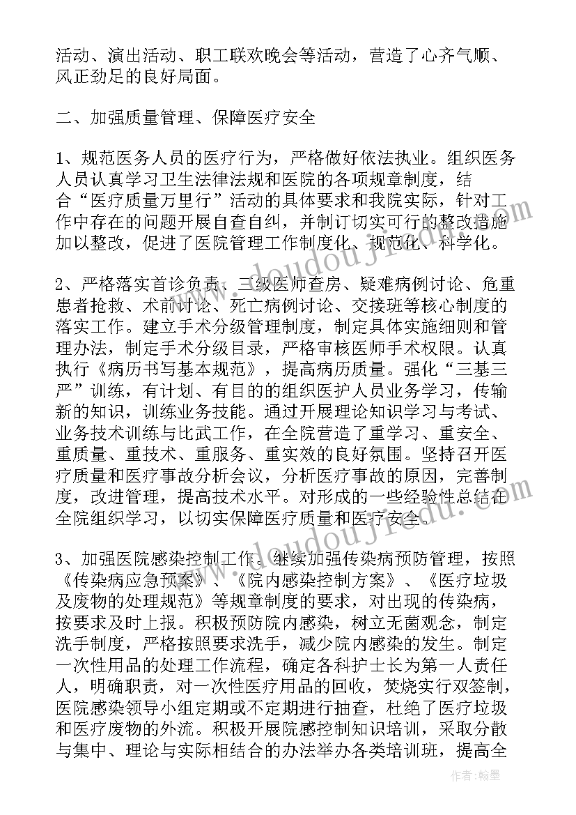 医院生产安全工作报告 医院安全生产总结(大全10篇)