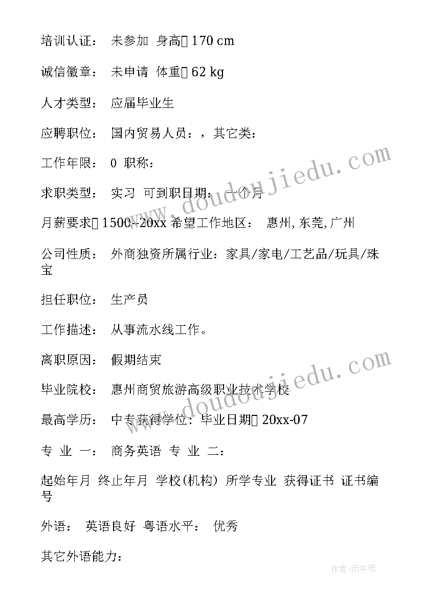 最新刘国忠简历(实用9篇)