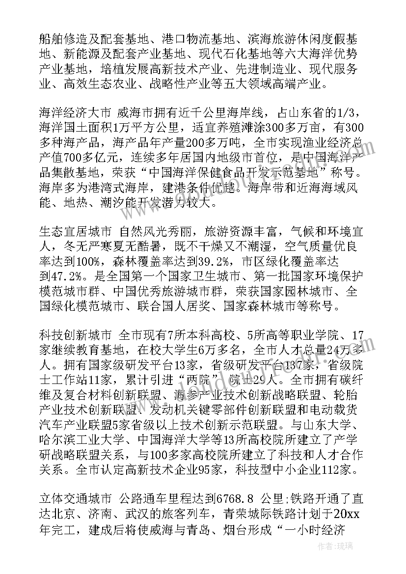 2023年威海一季度经济社会发展情况出炉 威海市情导游词(实用10篇)