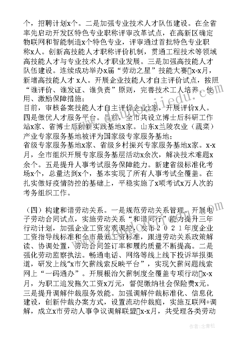 2023年机务工作总结下步打算(汇总5篇)