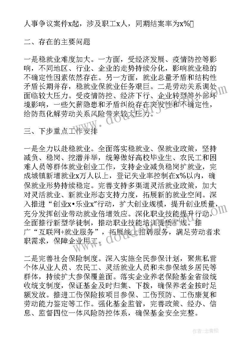 2023年机务工作总结下步打算(汇总5篇)