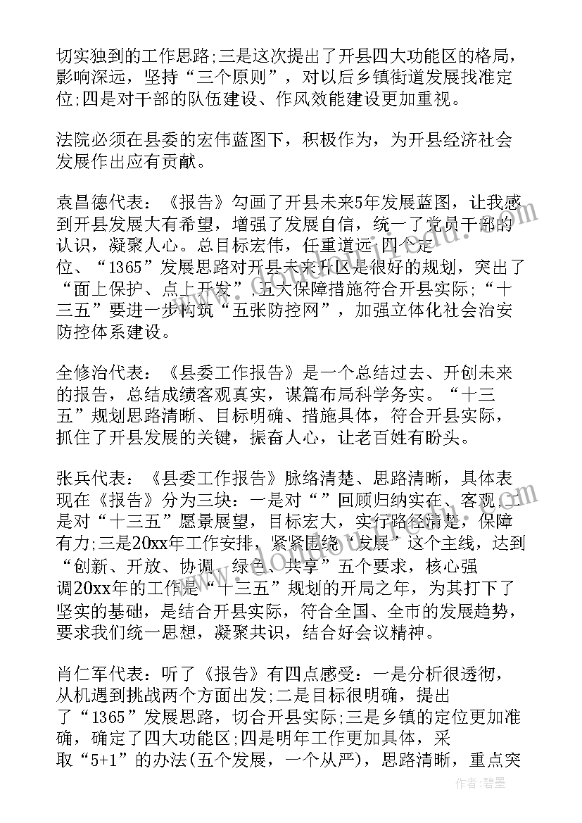 2023年工作报告审议意见 基层工作计划审议意见(实用5篇)