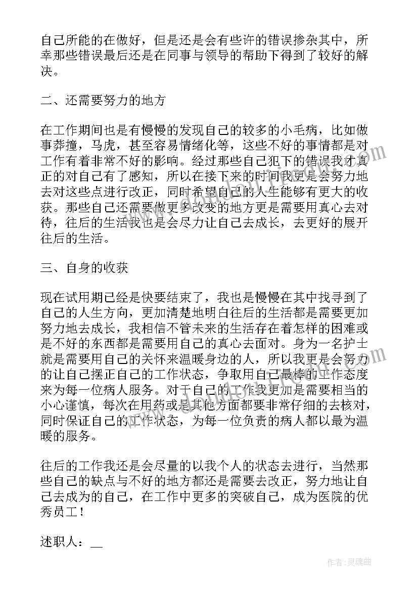 最新物业公司新员工年终总结 医院新员工个人转正工作报告(大全8篇)