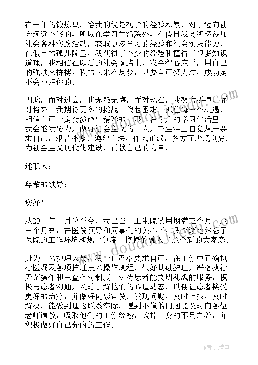 最新物业公司新员工年终总结 医院新员工个人转正工作报告(大全8篇)