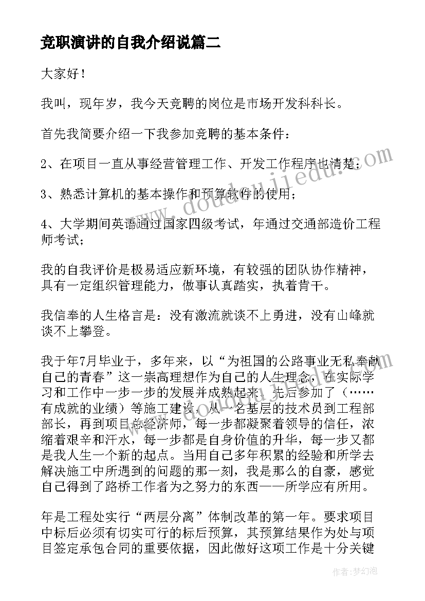 2023年竞职演讲的自我介绍说(汇总10篇)