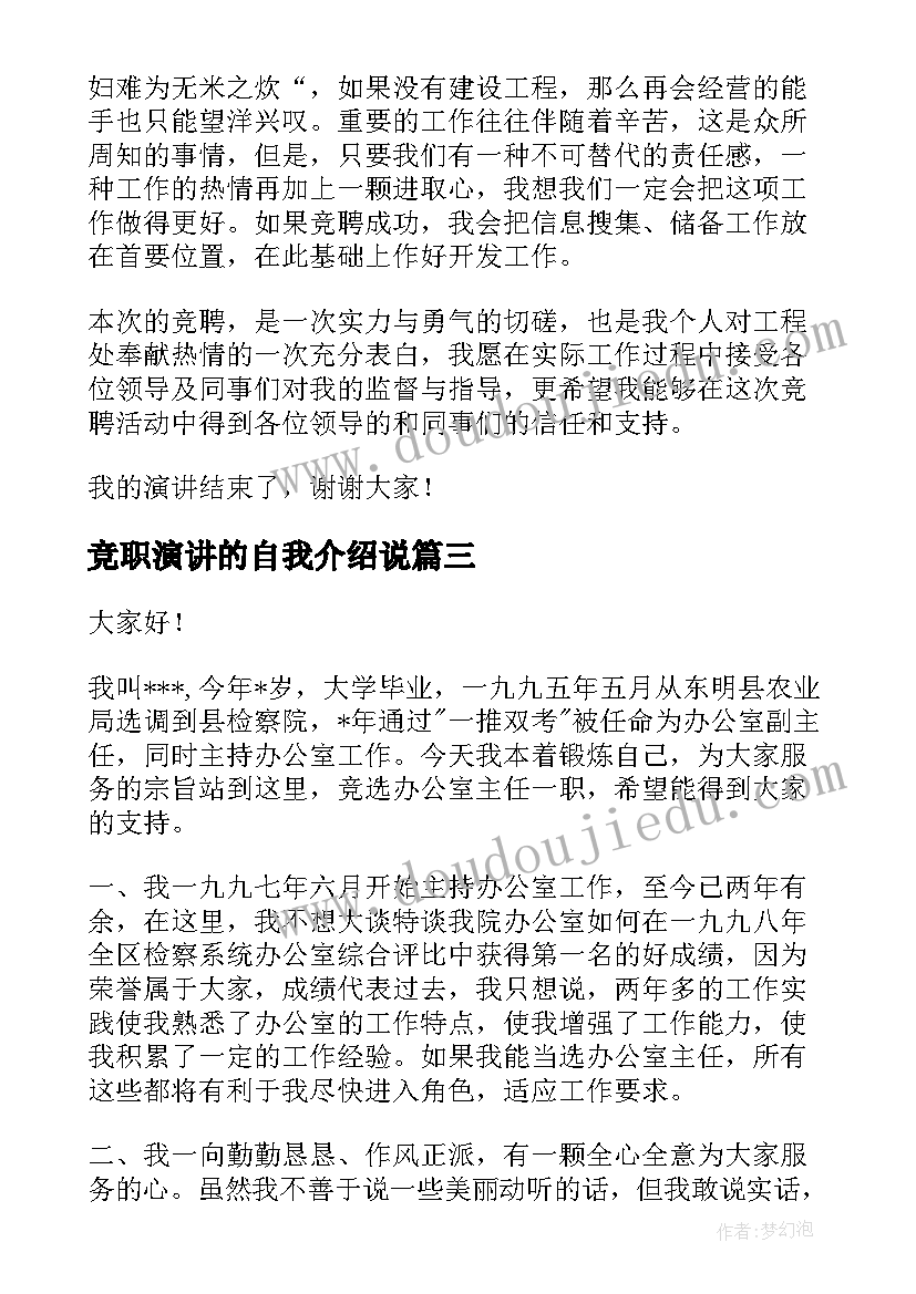 2023年竞职演讲的自我介绍说(汇总10篇)