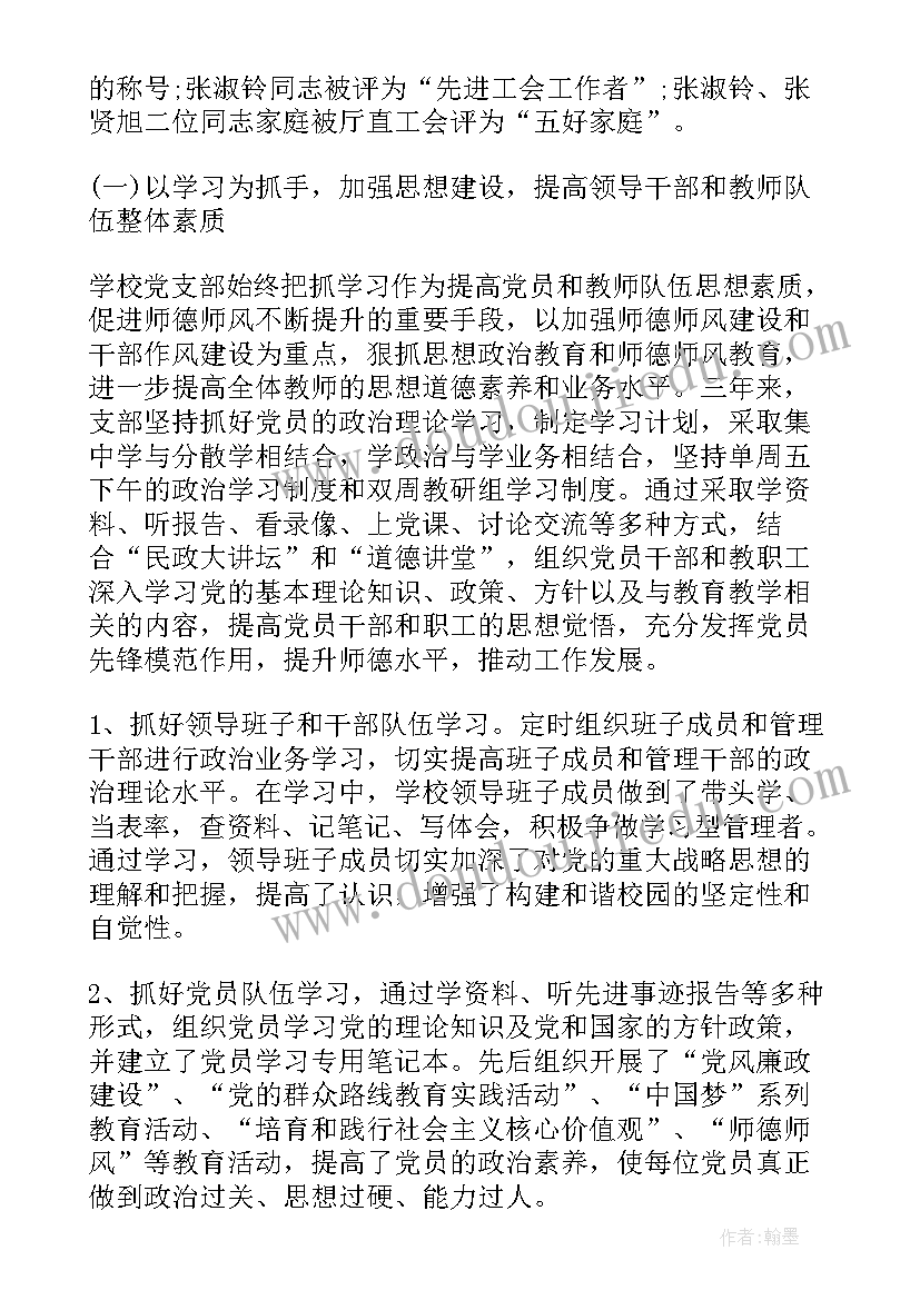 2023年党支部工作汇报材料 银行党支部工作报告(通用5篇)