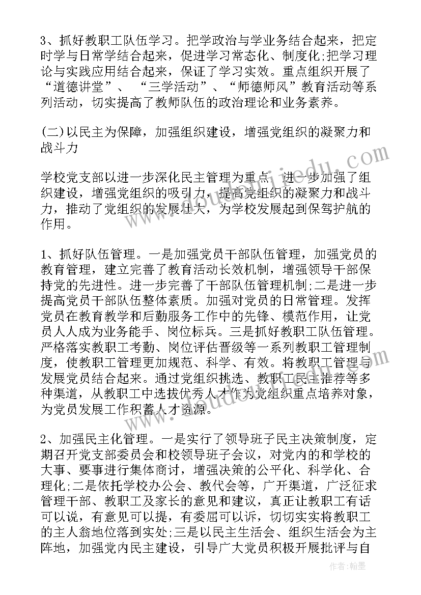 2023年党支部工作汇报材料 银行党支部工作报告(通用5篇)