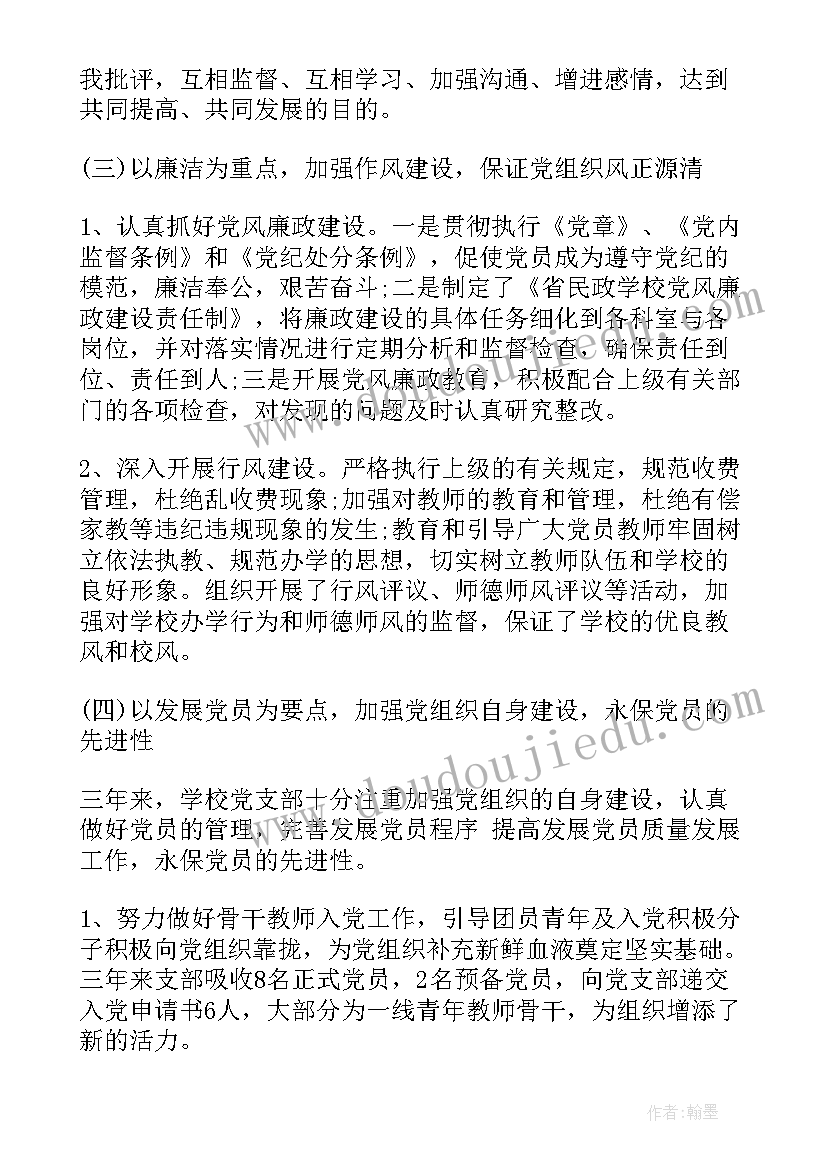 2023年党支部工作汇报材料 银行党支部工作报告(通用5篇)