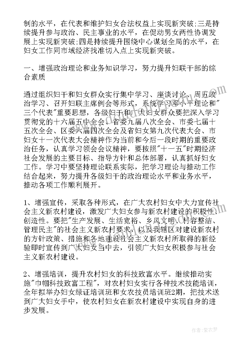 农村妇联主任工作总结 农村妇联工作总结(通用7篇)