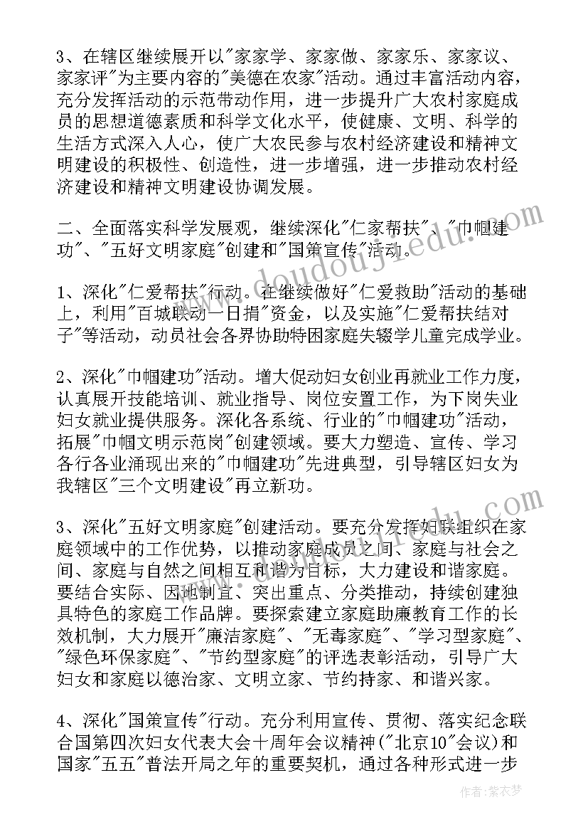 农村妇联主任工作总结 农村妇联工作总结(通用7篇)