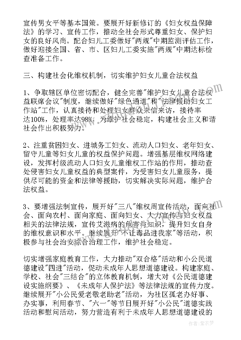 农村妇联主任工作总结 农村妇联工作总结(通用7篇)