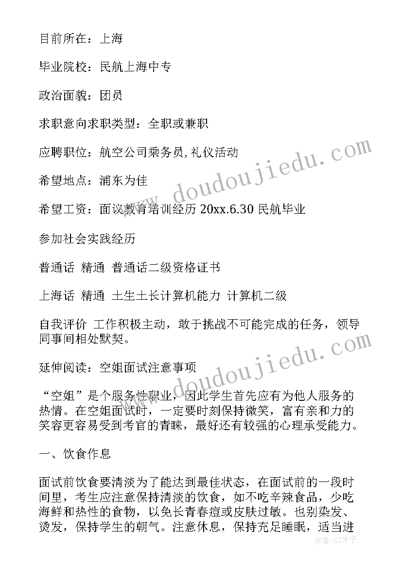 最新张兆存的简历(实用8篇)