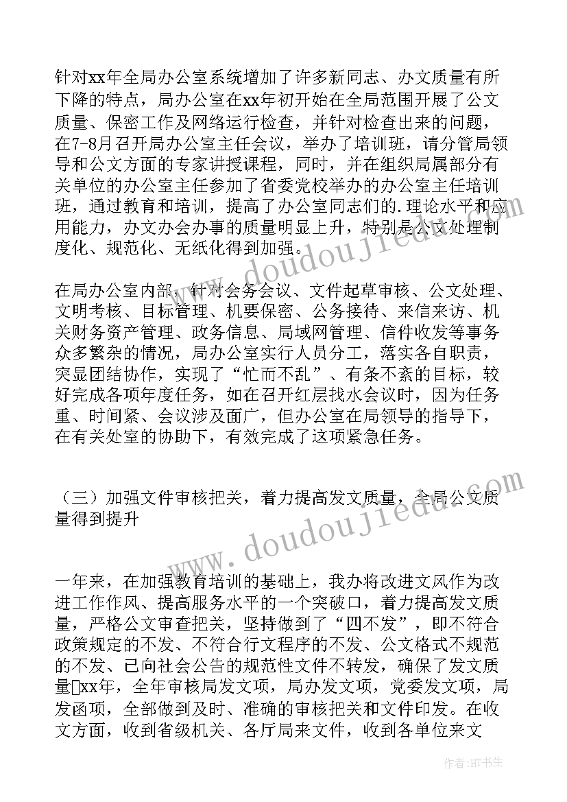 最新机关工作总结报告 局机关办公室工作总结(优秀7篇)