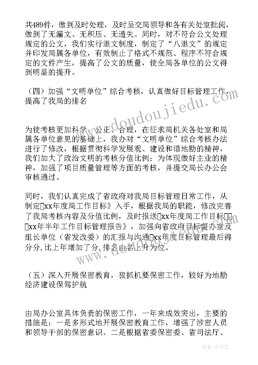 最新机关工作总结报告 局机关办公室工作总结(优秀7篇)