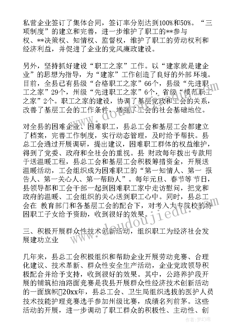 起草工会工作报告的通知 工会工作报告(大全9篇)