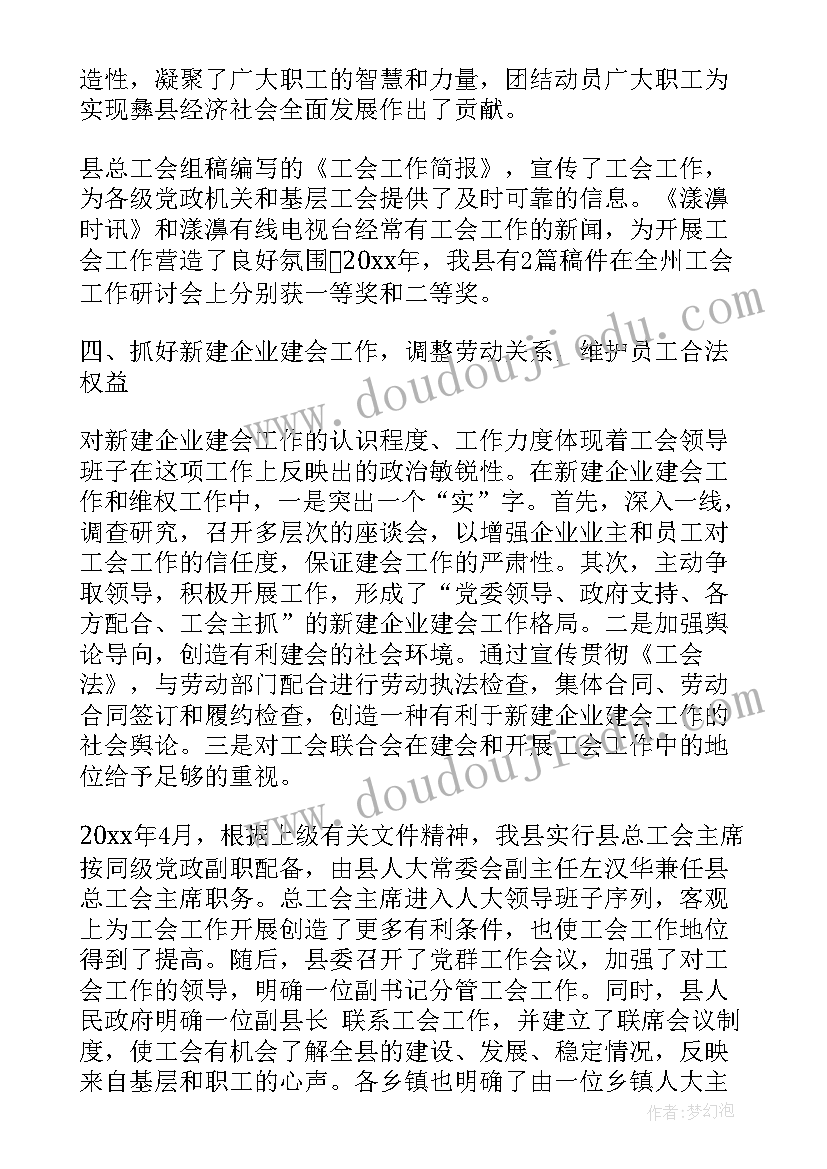 起草工会工作报告的通知 工会工作报告(大全9篇)