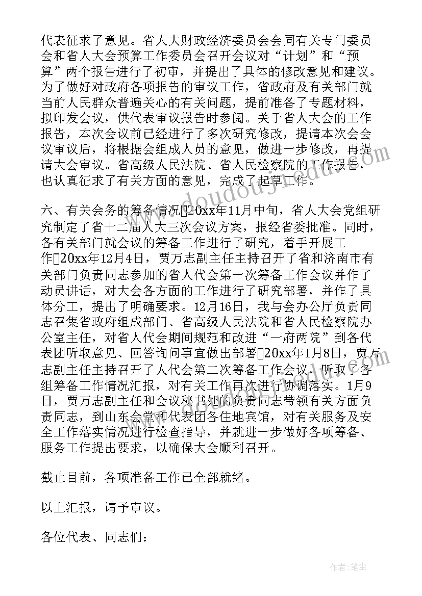 2023年评估筹备工作报告(模板6篇)