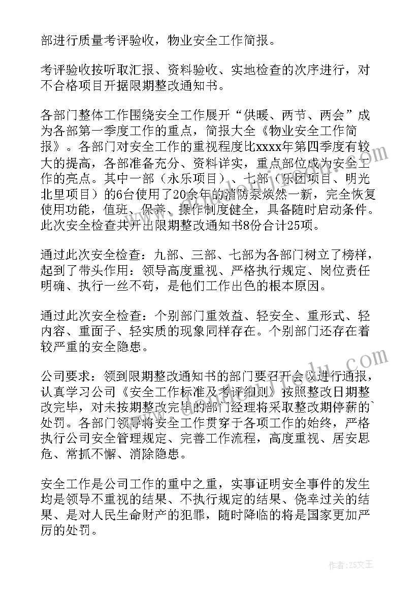 2023年物业催收工作报告(模板5篇)