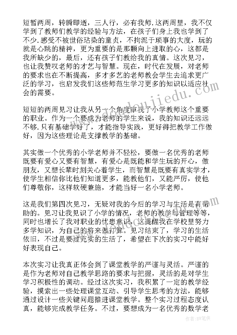 最新小学班队工作计划工作重点 小学教师工作报告(大全10篇)