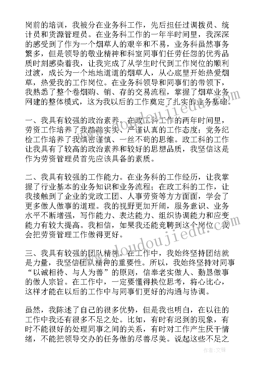 晋升感言演讲稿 晋升主管演讲稿(汇总7篇)