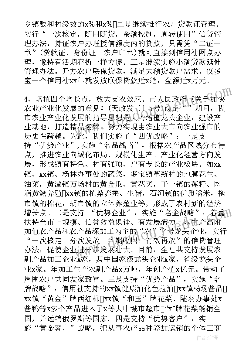 最新农行信贷工作报告 信用联社信贷工作报告(实用5篇)