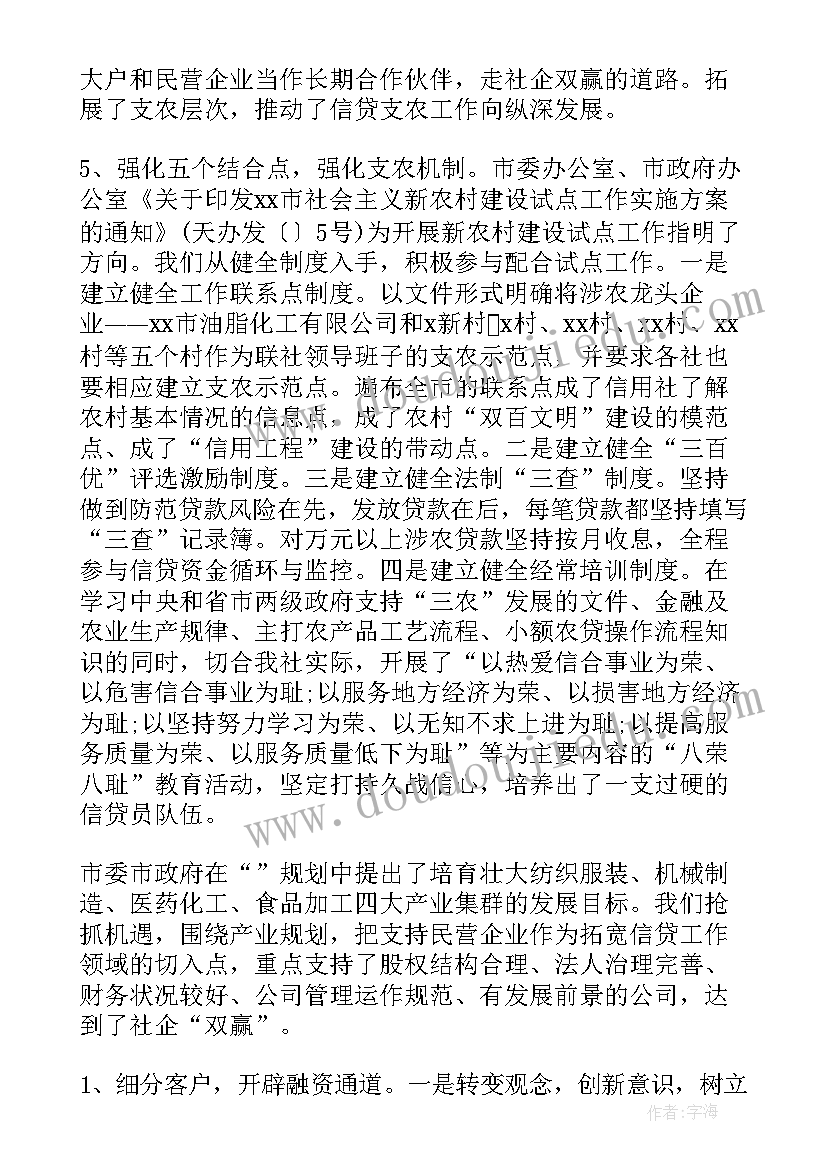 最新农行信贷工作报告 信用联社信贷工作报告(实用5篇)