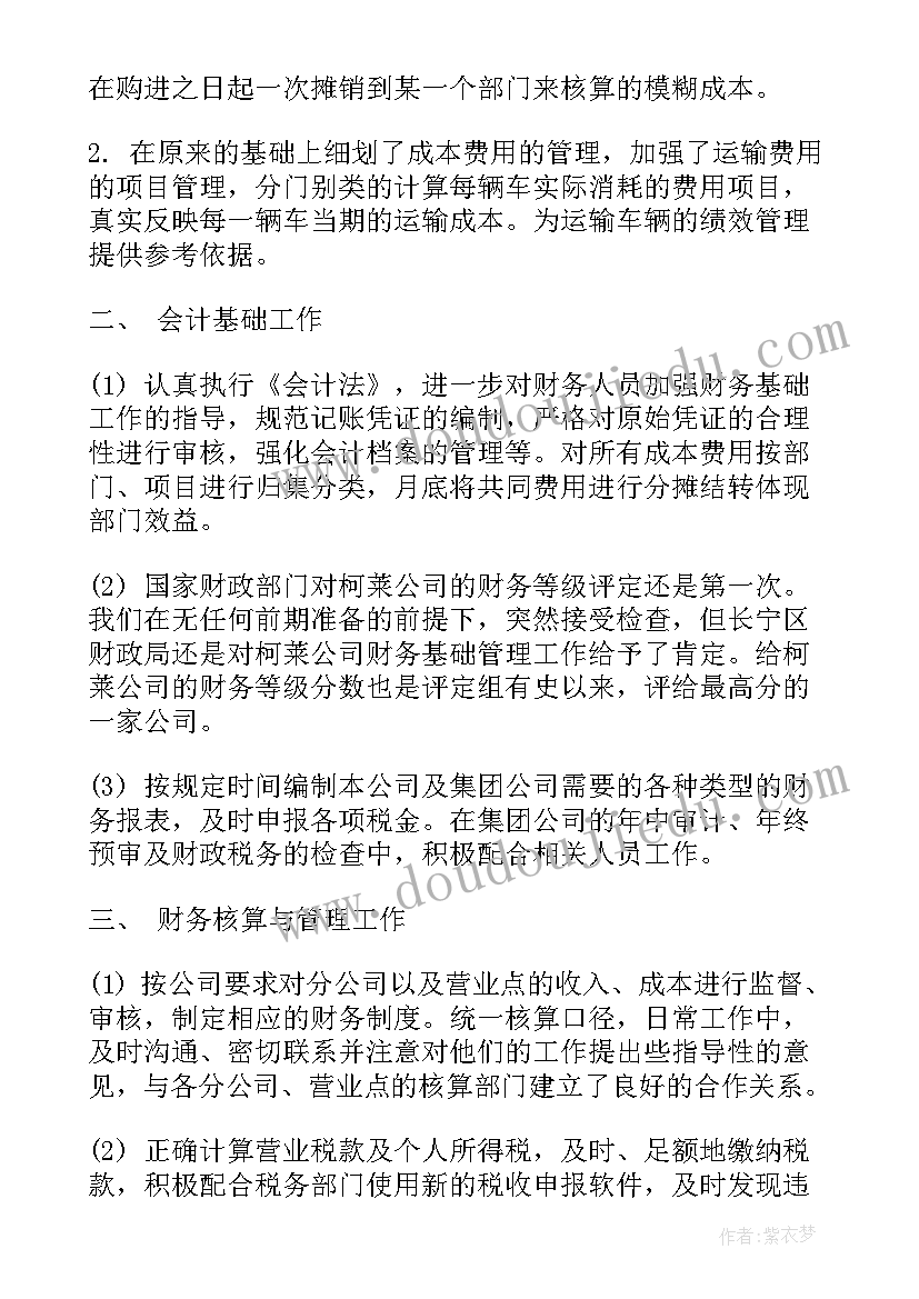 公安财务工作报告 财务工作报告(精选6篇)