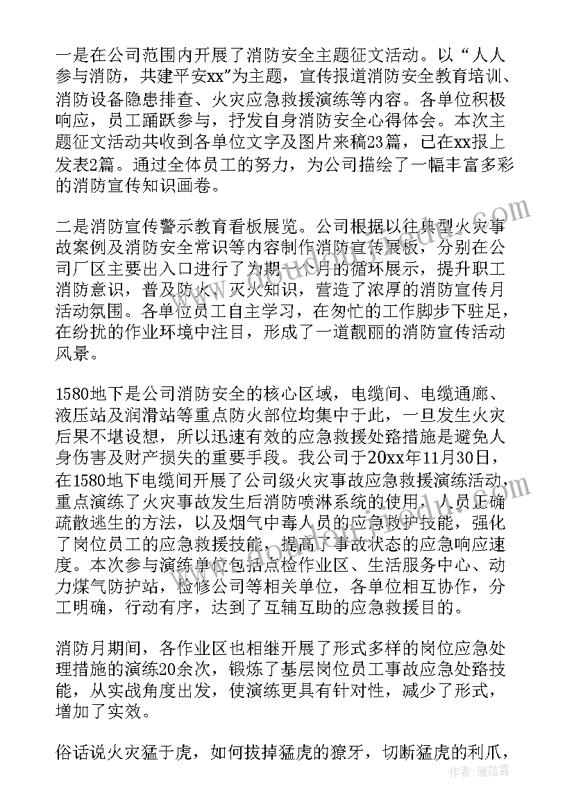 2023年消防检测员工作报告总结 消防检测方案(通用9篇)