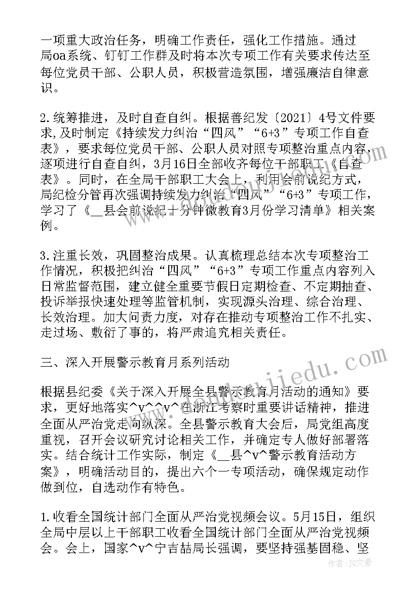 清廉建设工作报告总结(精选8篇)