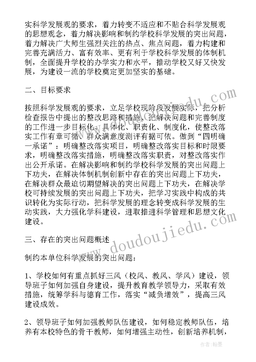 2023年党建巡察整改方案 巡察整改方案(大全8篇)