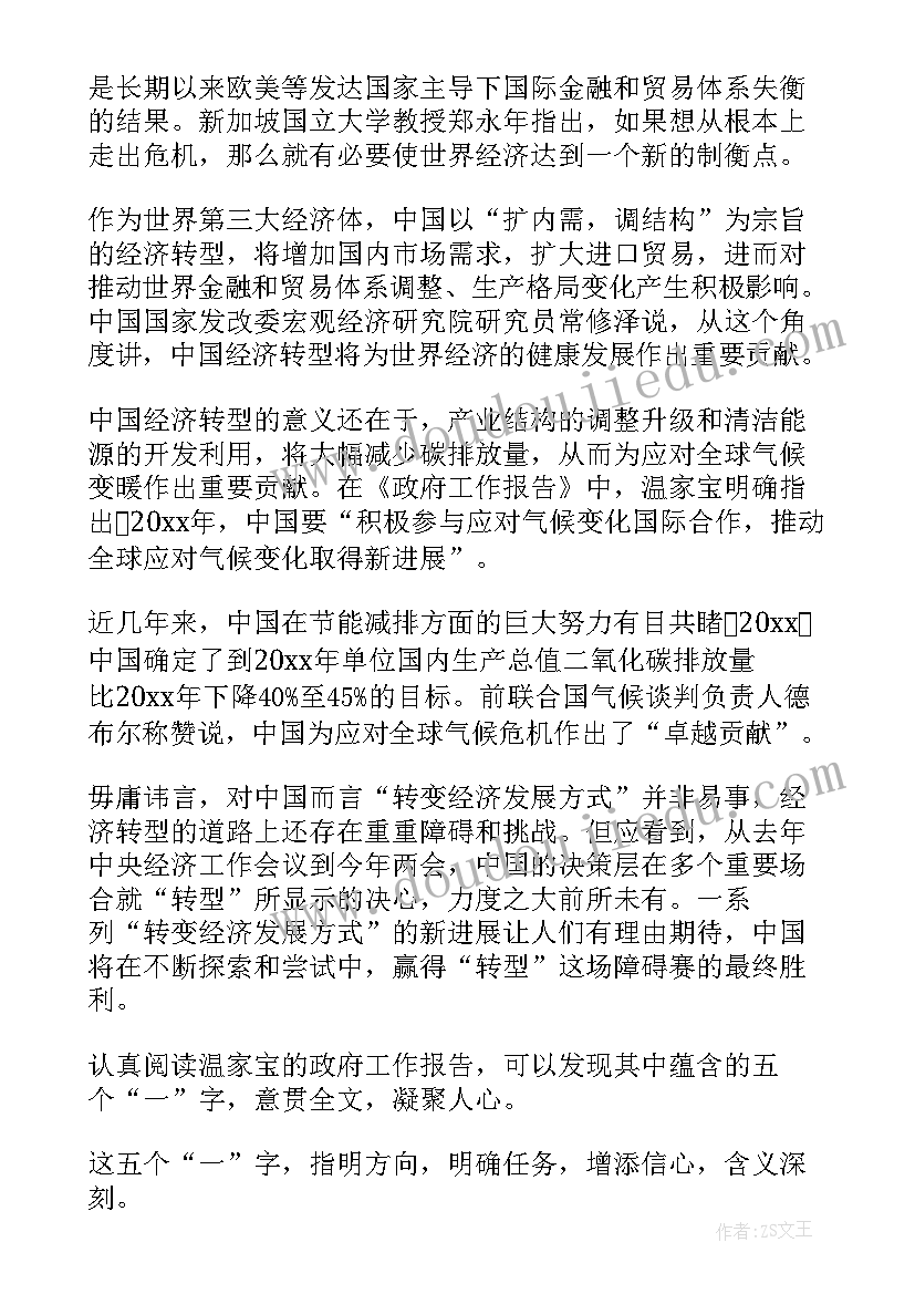 中运会工作报告心得体会 工作报告心得体会(实用10篇)