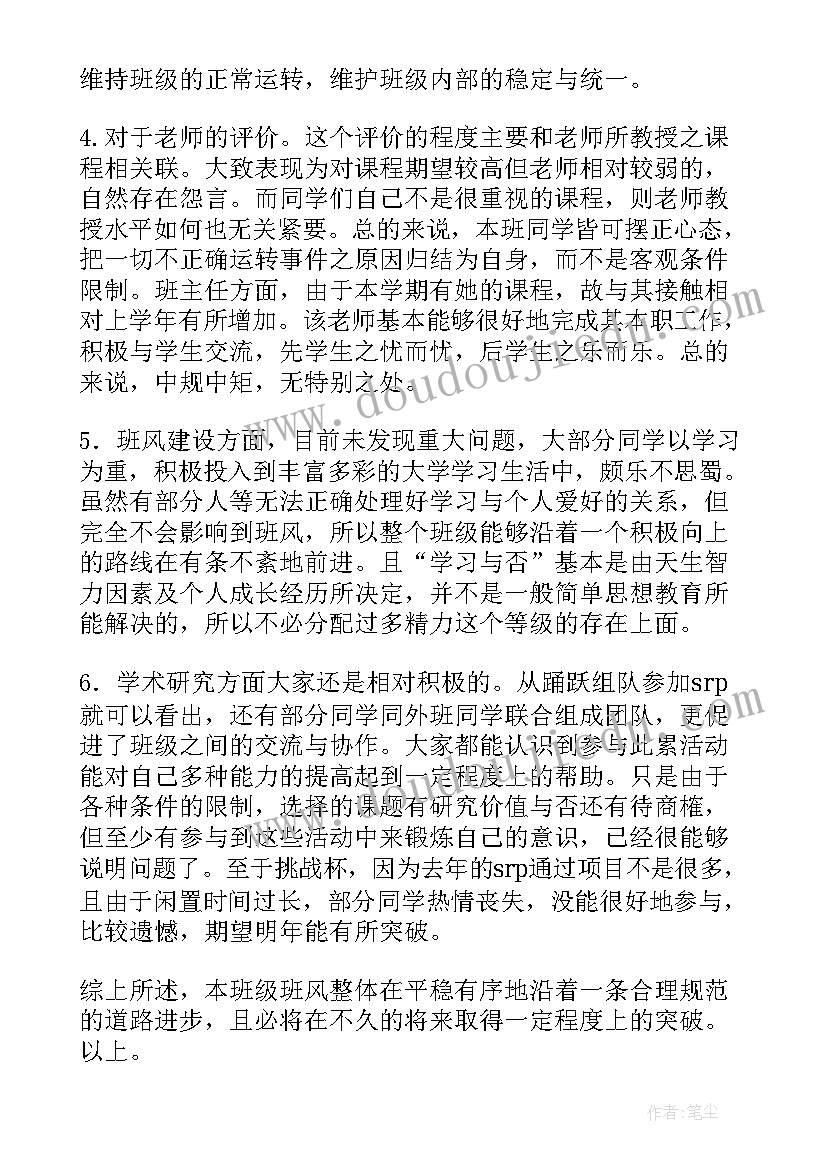 班级学风建设工作报告总结 班级学风建设总结(实用10篇)