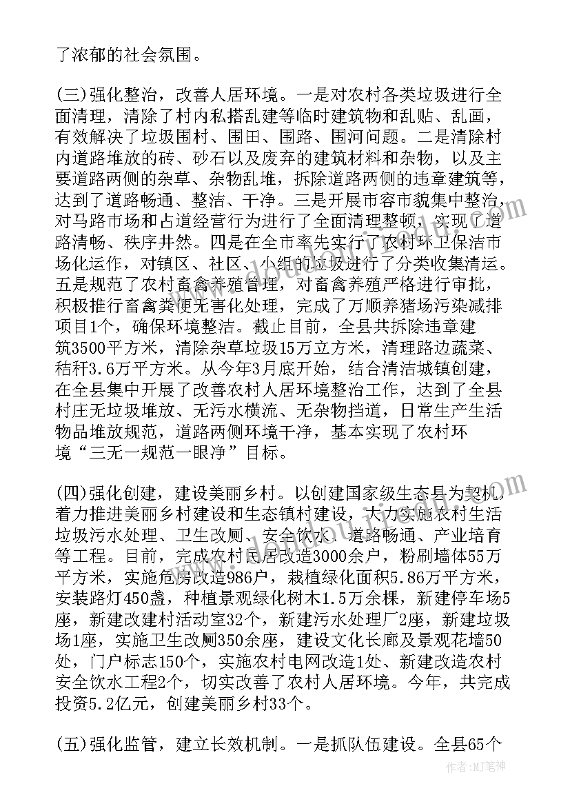 2023年人居环境整治督查方案 农村人居环境整治工作报告(实用8篇)