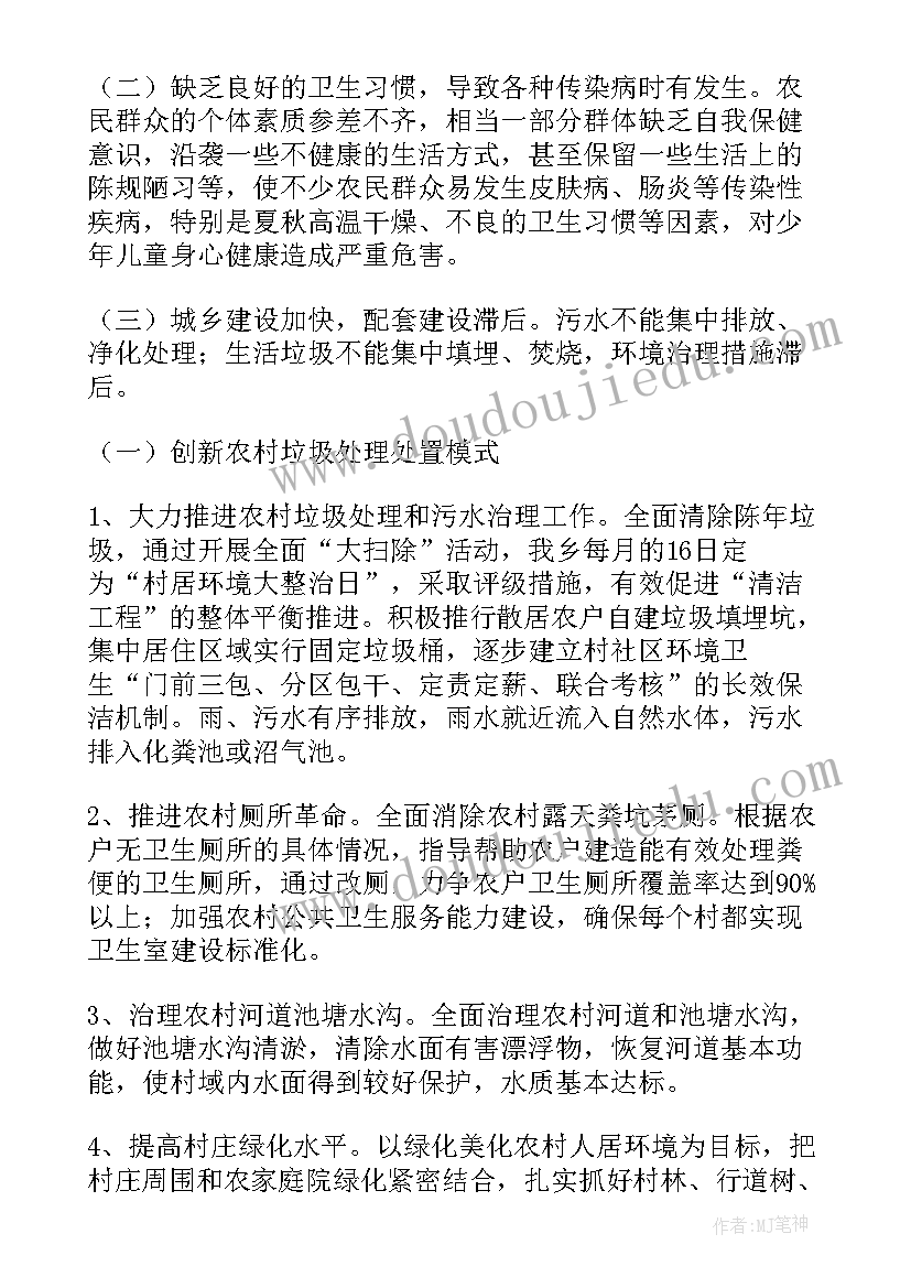 2023年人居环境整治督查方案 农村人居环境整治工作报告(实用8篇)