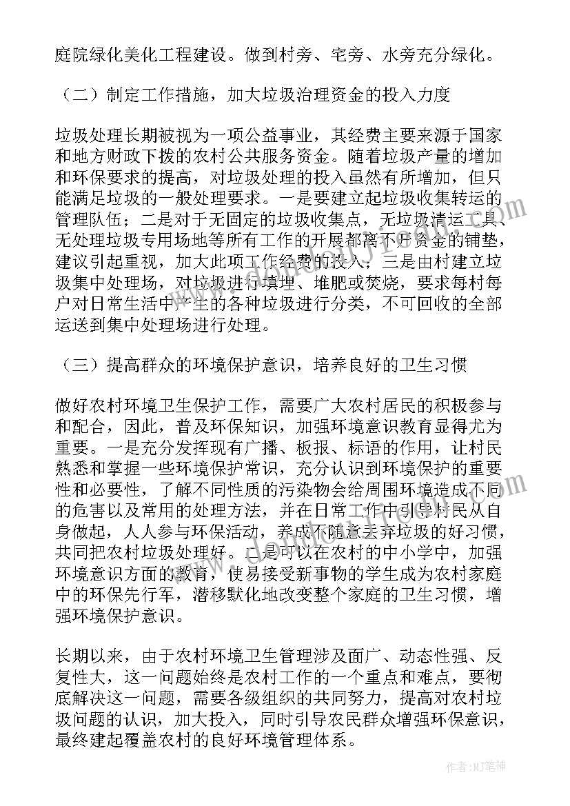 2023年人居环境整治督查方案 农村人居环境整治工作报告(实用8篇)