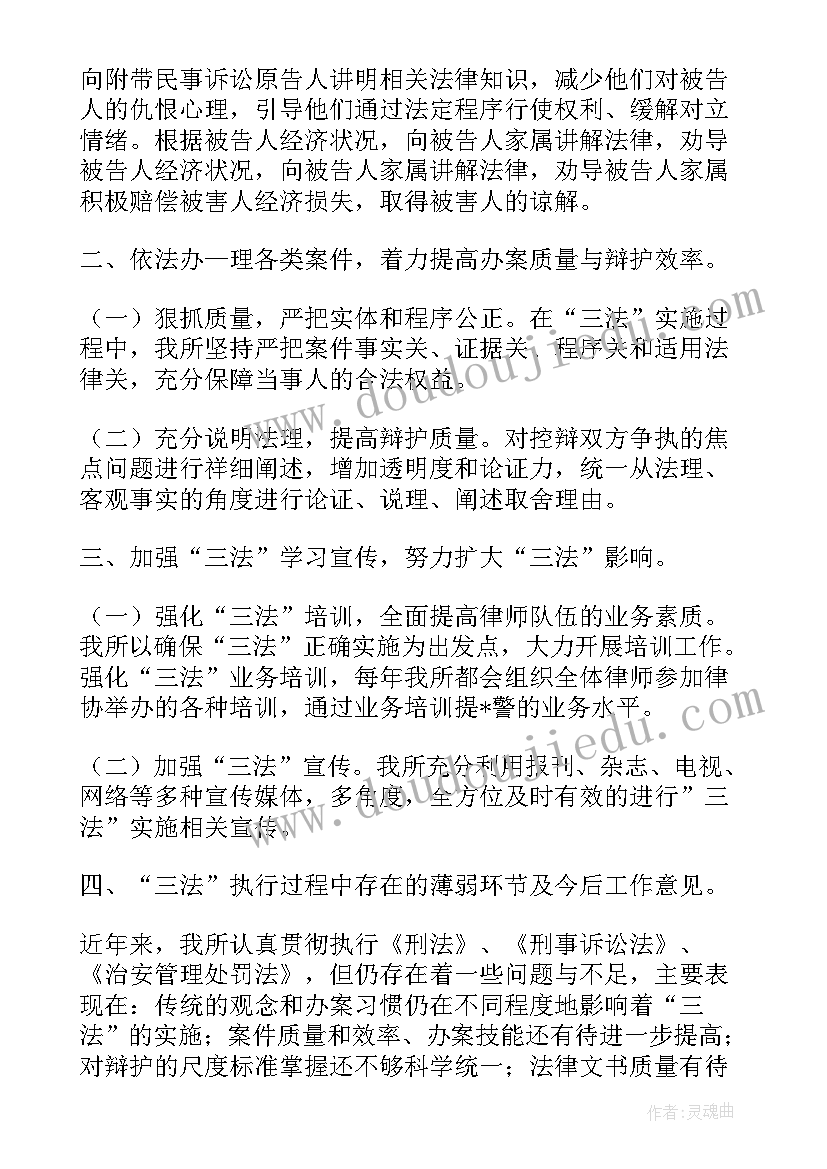 最新律师三进工作报告 律师工作报告(优质5篇)