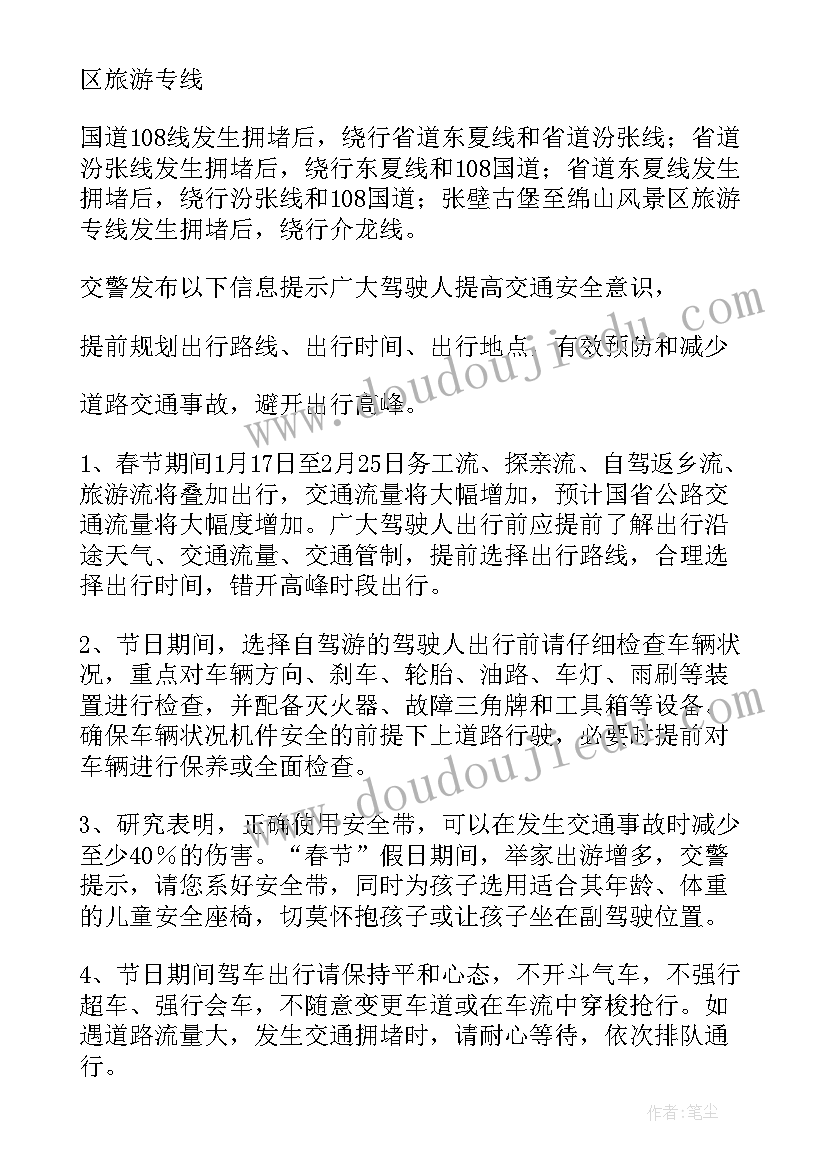 2023年交通工作报告汇编(实用6篇)