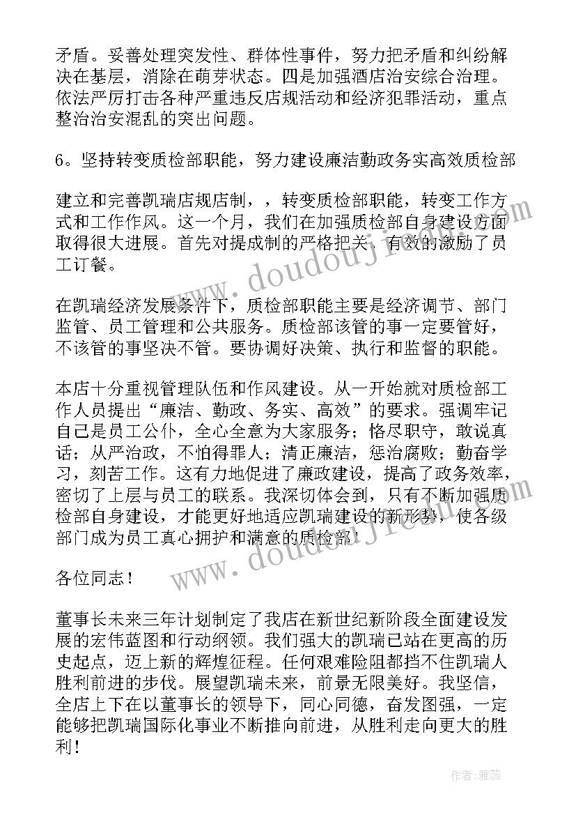 2023年酒店抗疫情工作报告(精选5篇)