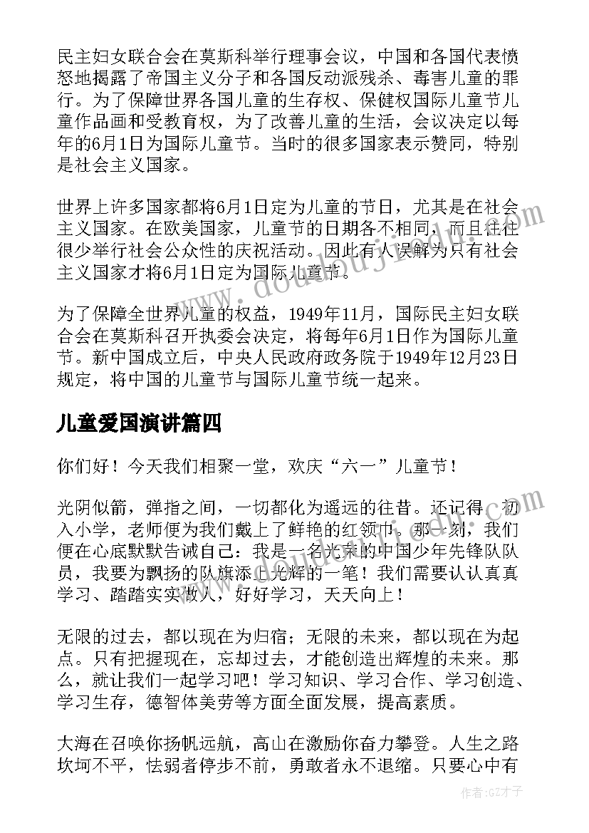 儿童爱国演讲(优质10篇)