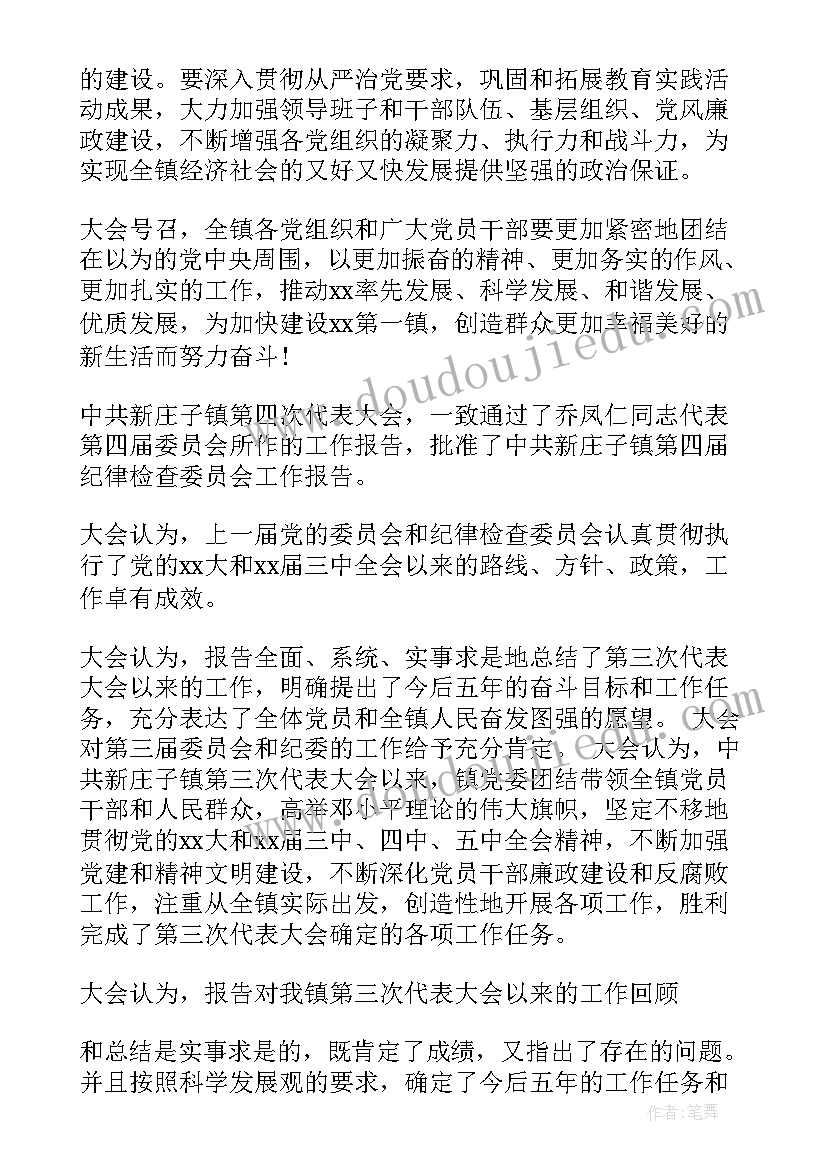 2023年提案报告 县委工作报告决议(大全6篇)